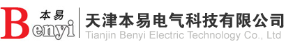 天津本易电气科技有限公司